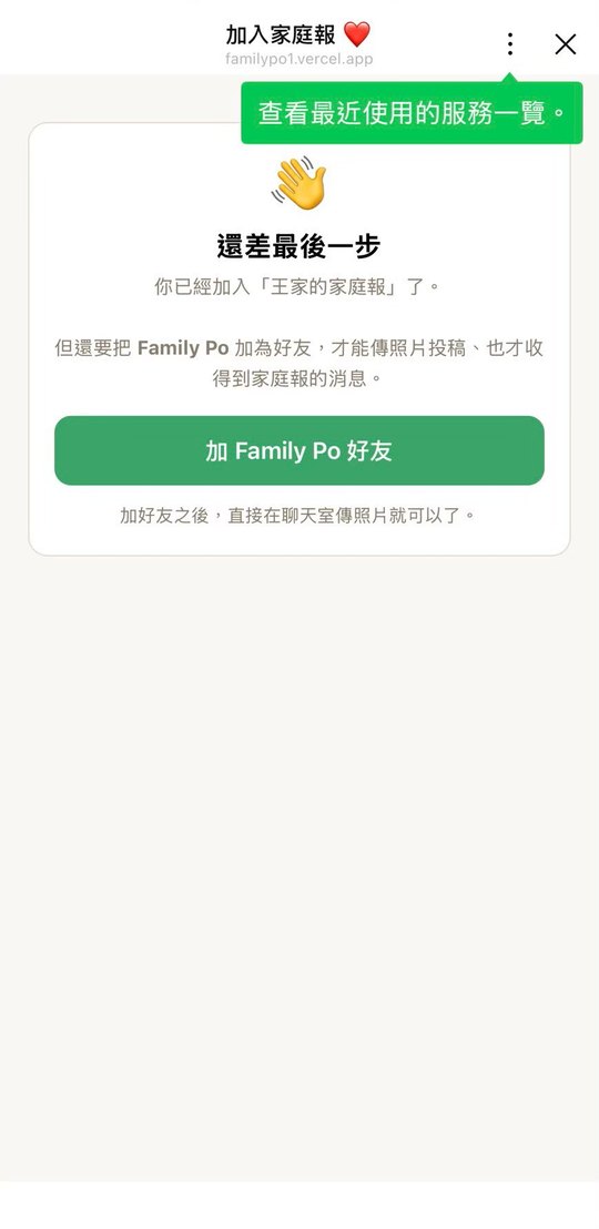 按「許可」讓 LINE 登入