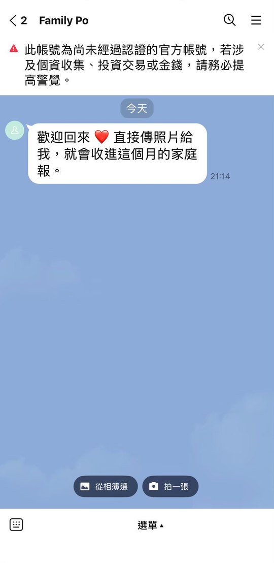 回到聊天室,看到歡迎訊息就完成了