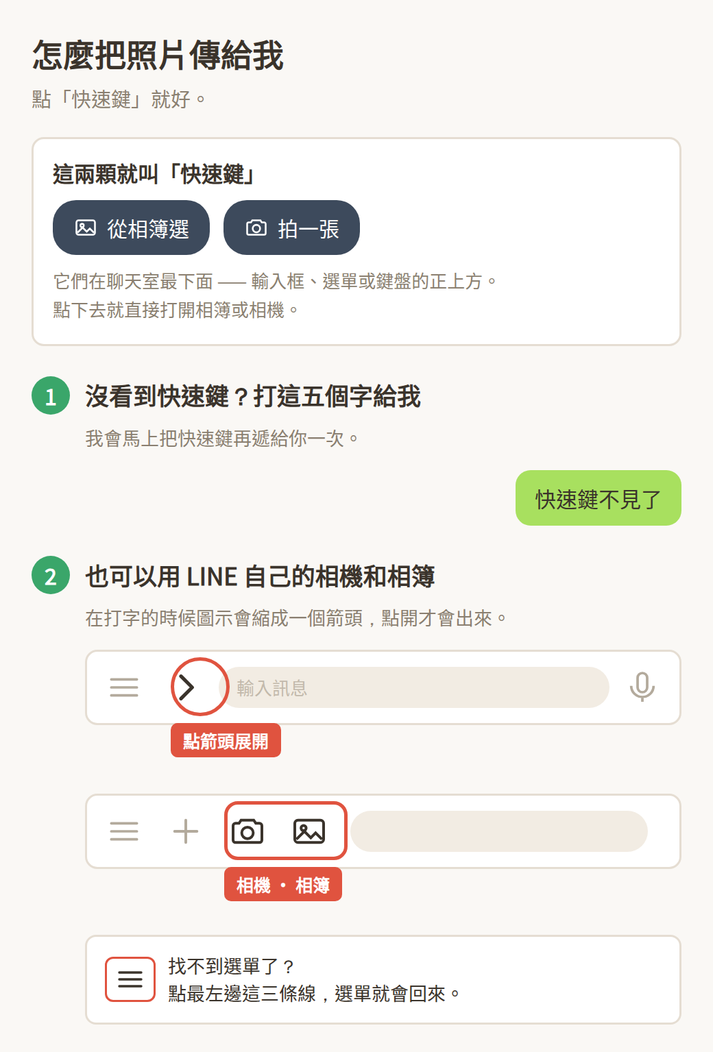 在 LINE 裡選照片傳給 Family Po